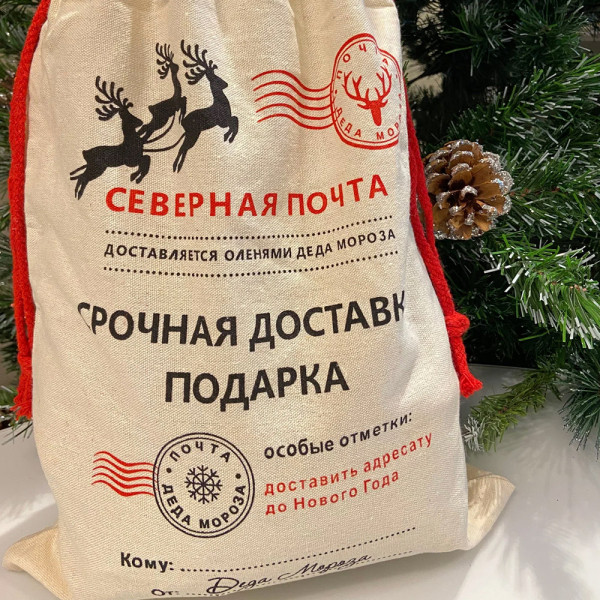 Новогодние мешочки Северная почта 30х40 (от 300 штук)