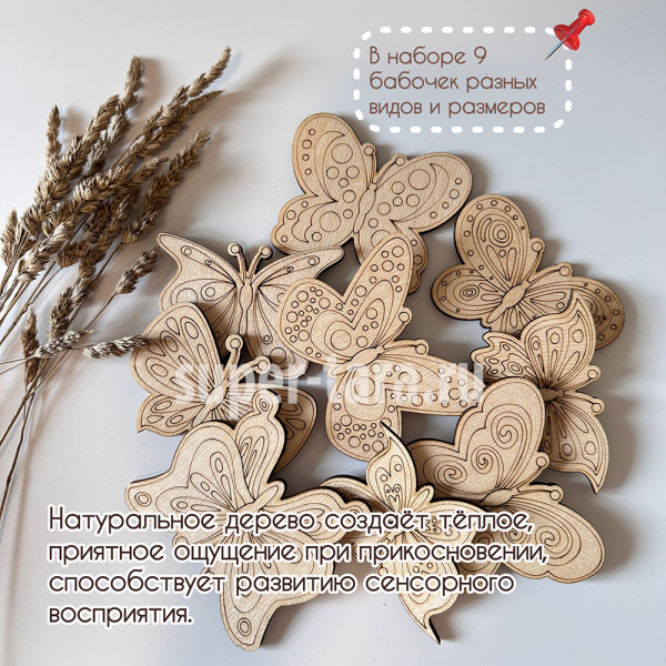 Заготовки для творчества Бабочки, 9 штук, ширина 8 см