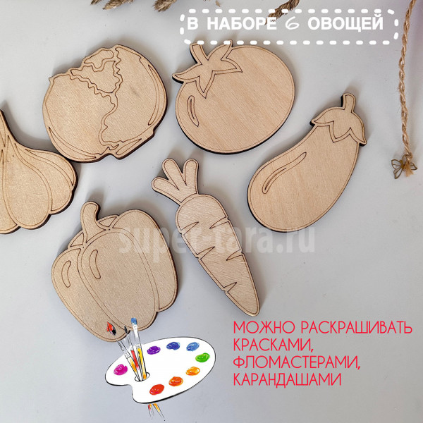 Заготовки для творчества Овощи, 6 штук, 6 см