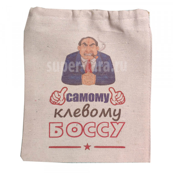 Подарочный мешочек для босса